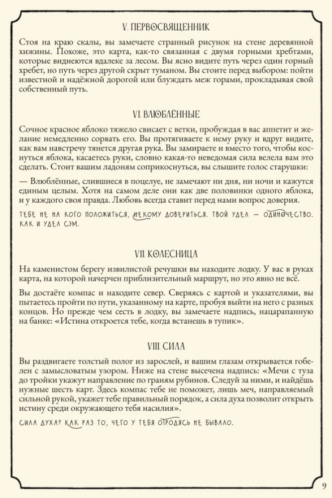 Настольная игра - Свет в тумане